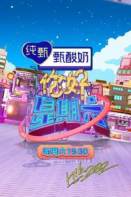 欧美不卡 周六夜现场
